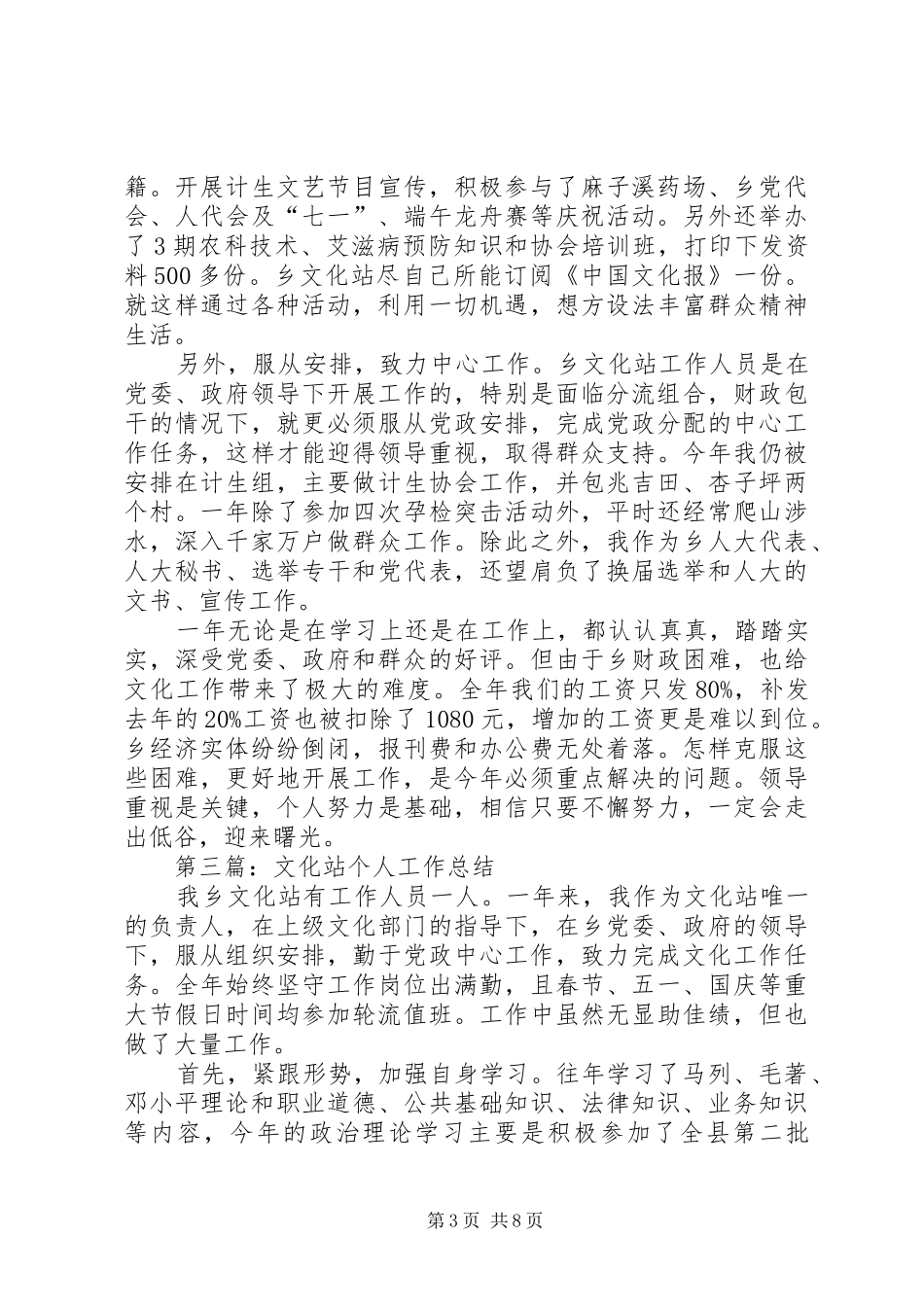 文化站个人工作总结_第3页
