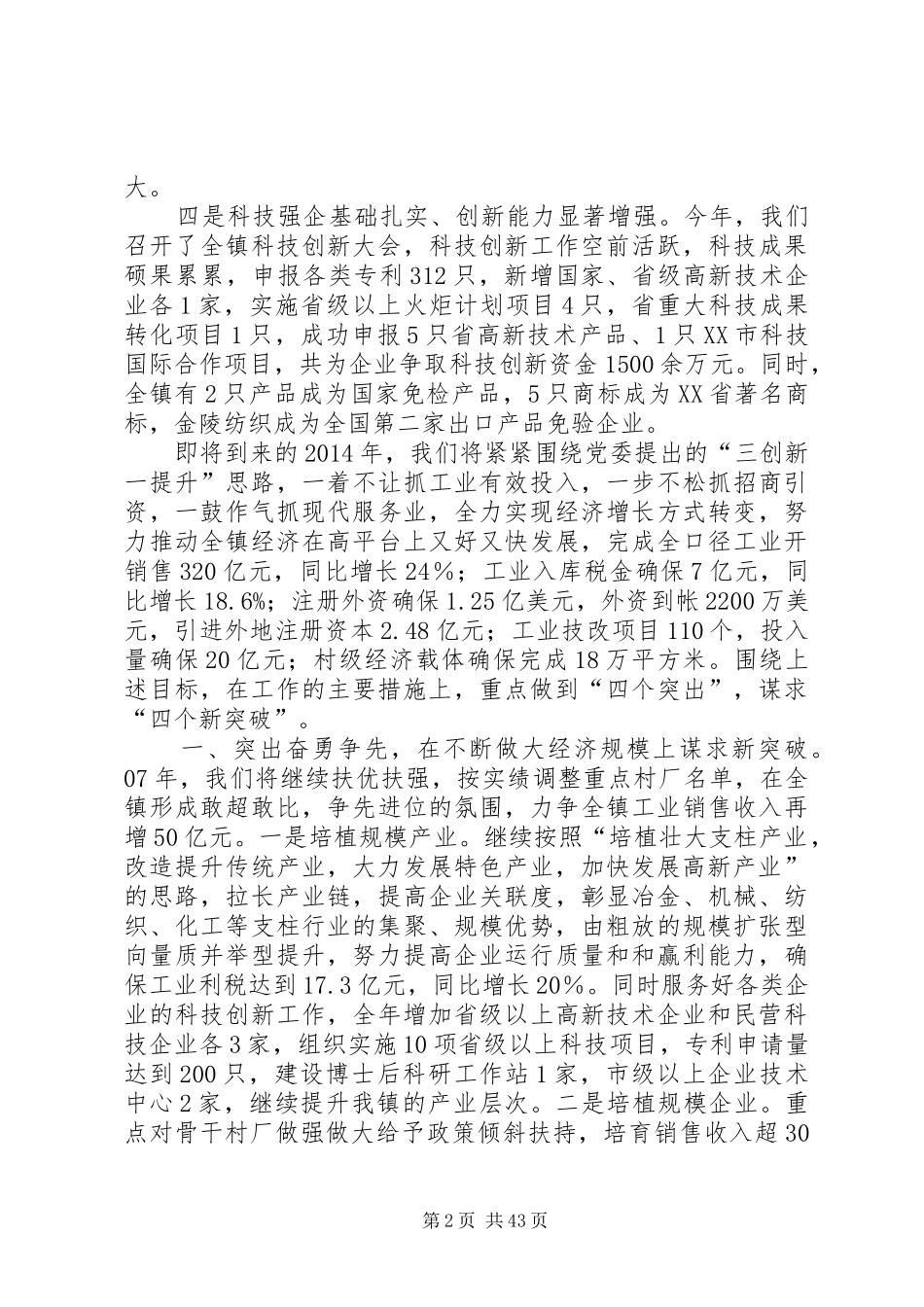 在全镇经济工作总结表彰大会上的讲话(精选多篇)_1_第2页
