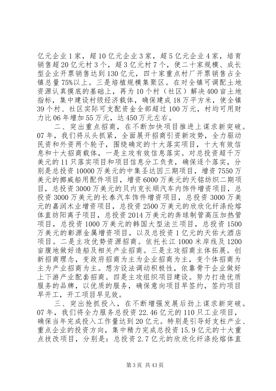 在全镇经济工作总结表彰大会上的讲话(精选多篇)_1_第3页