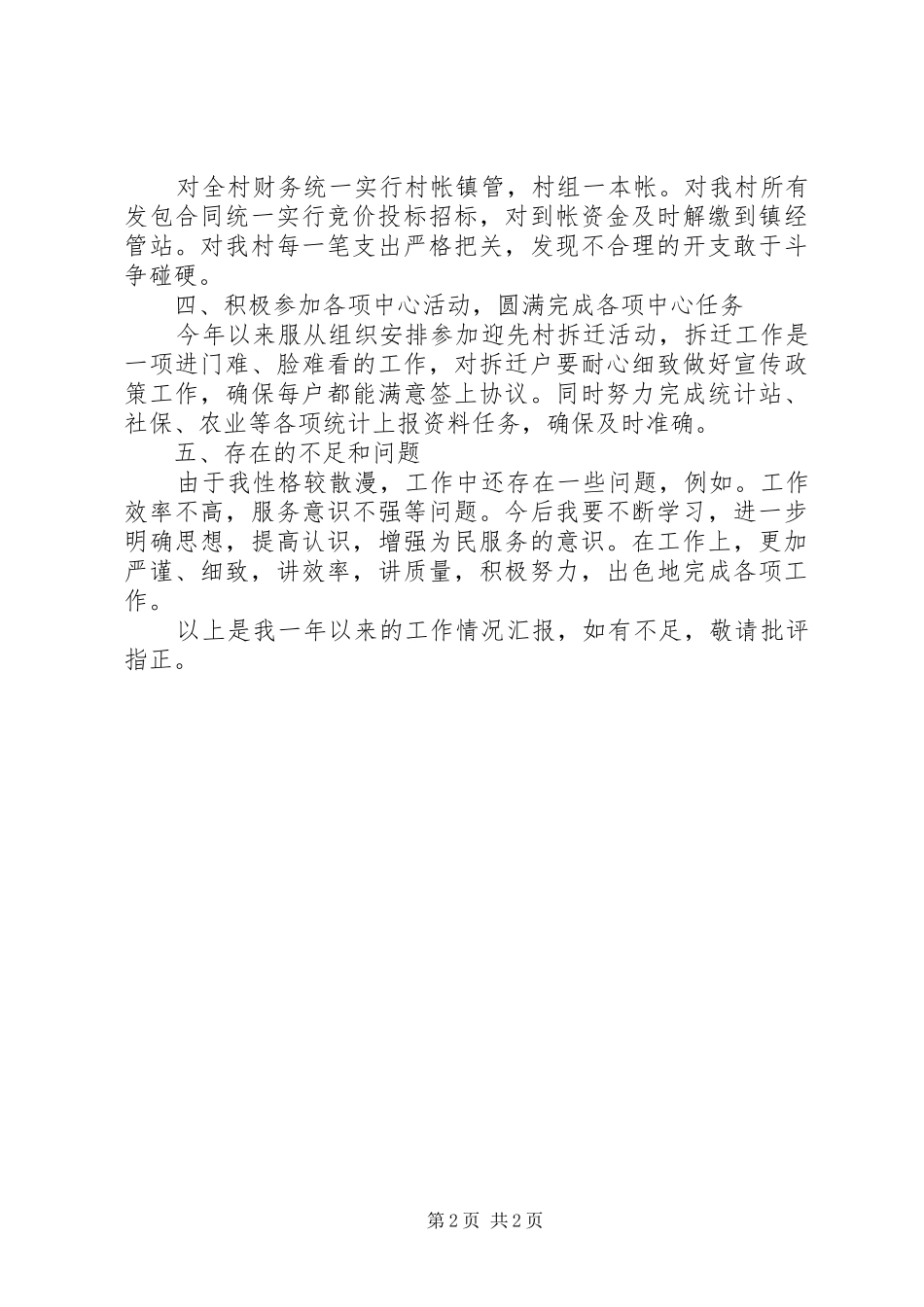 单位半年工作总结_第2页