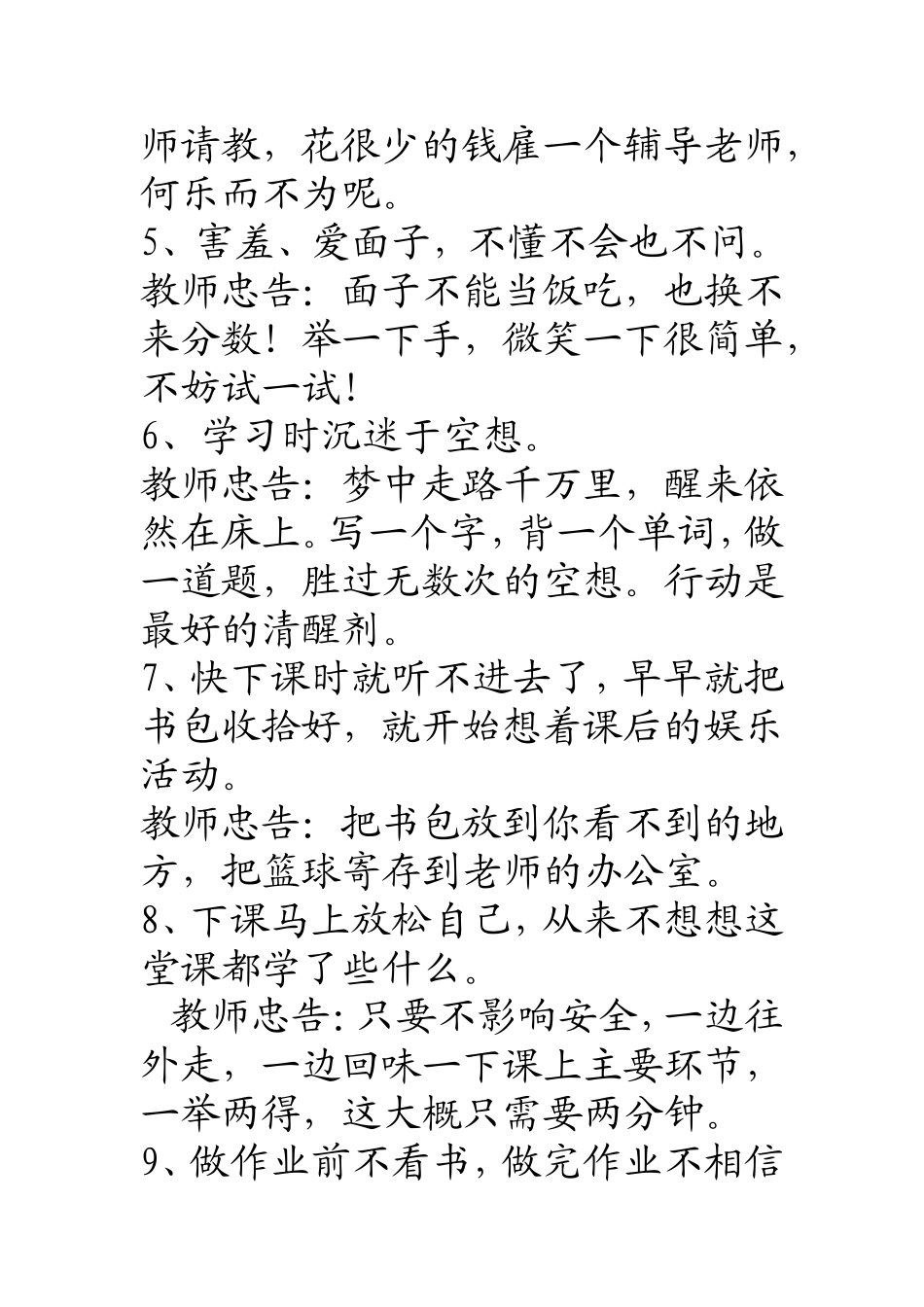 中学生励志文章：对不良习惯的忠告_第2页
