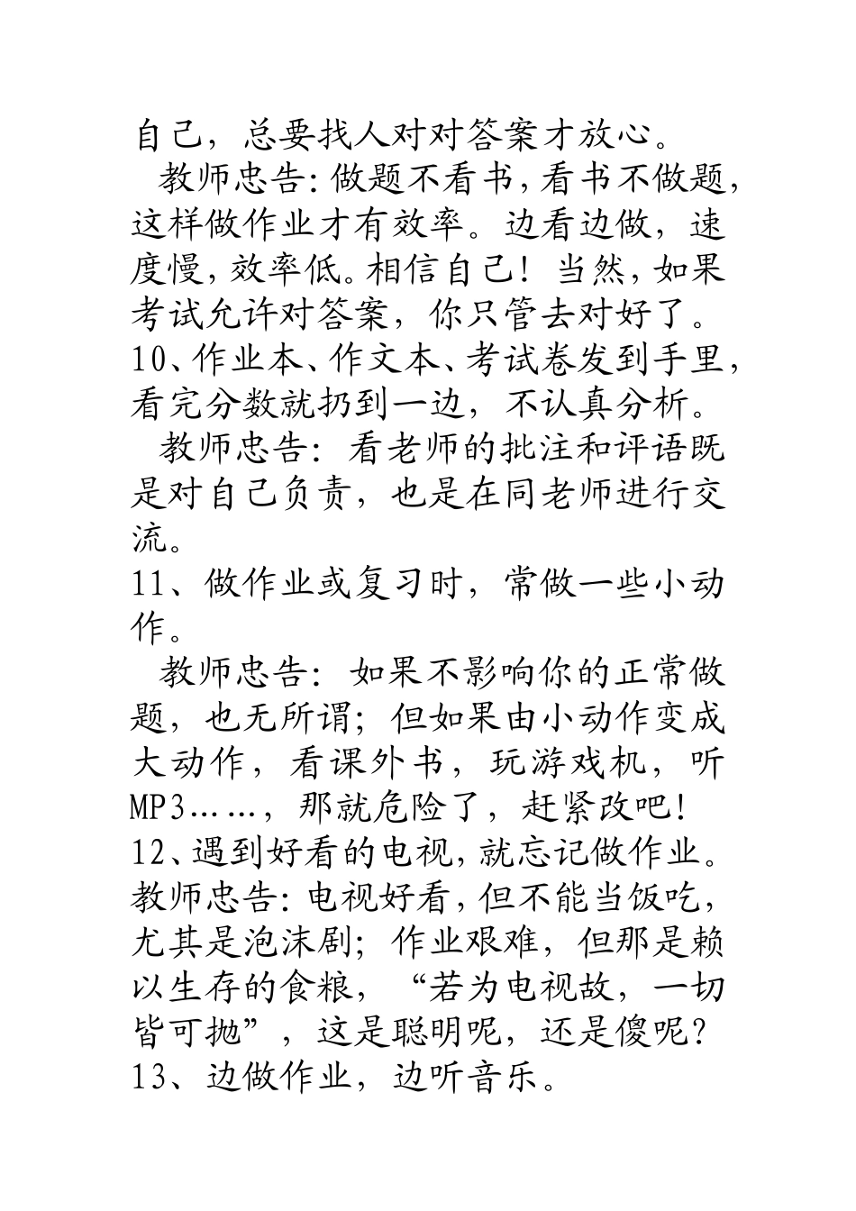 中学生励志文章：对不良习惯的忠告_第3页