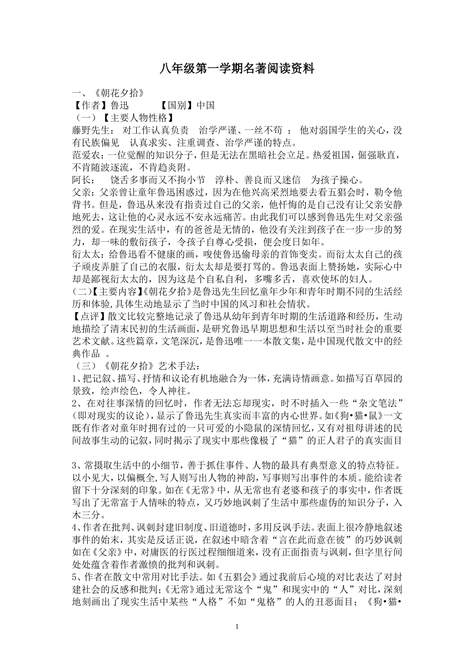 八年级第一学期名著阅读资料_第1页