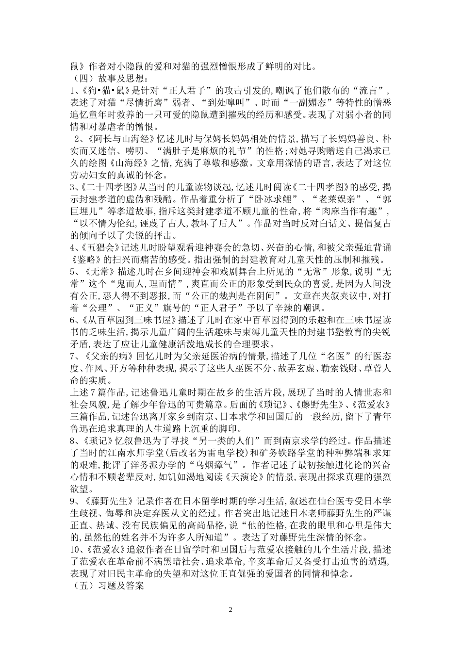 八年级第一学期名著阅读资料_第2页