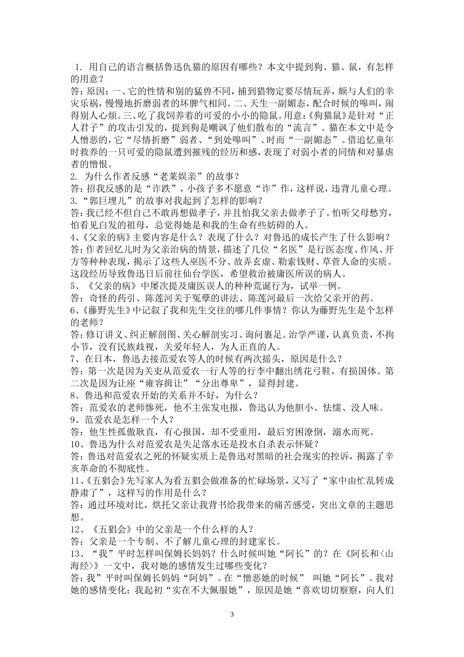 八年级第一学期名著阅读资料_第3页