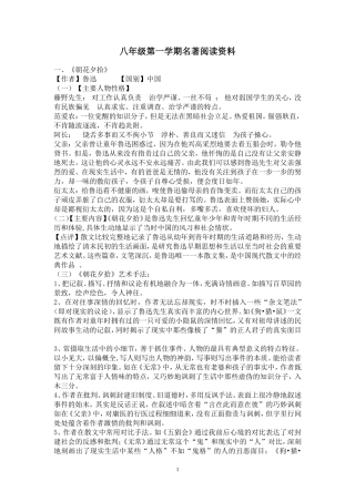 八年级第一学期名著阅读资料