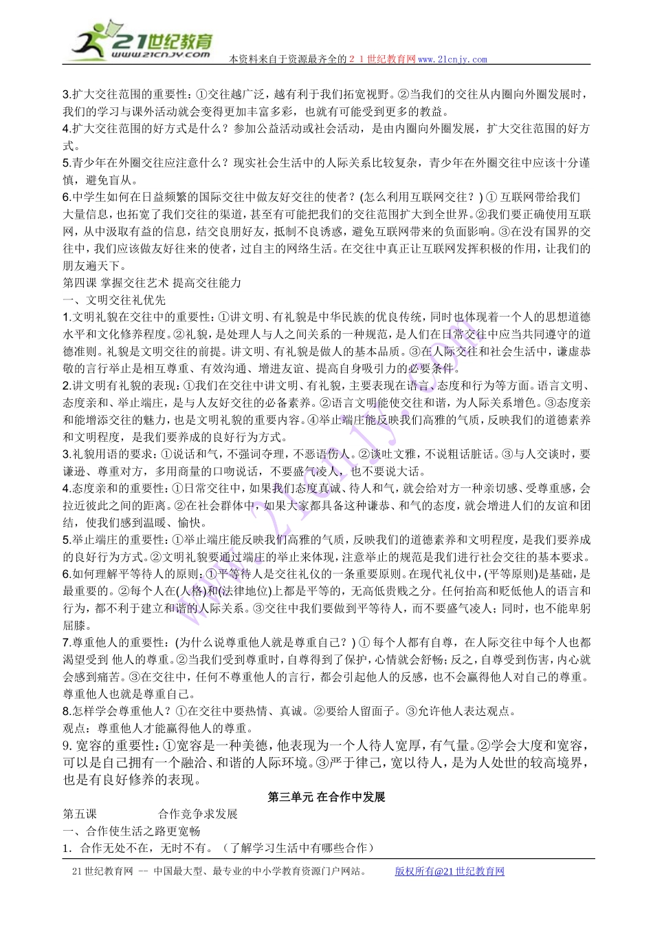 鲁教版八年级政治复习提纲上册_第3页