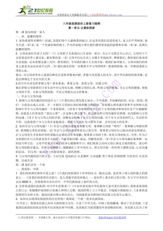 鲁教版八年级政治复习提纲上册