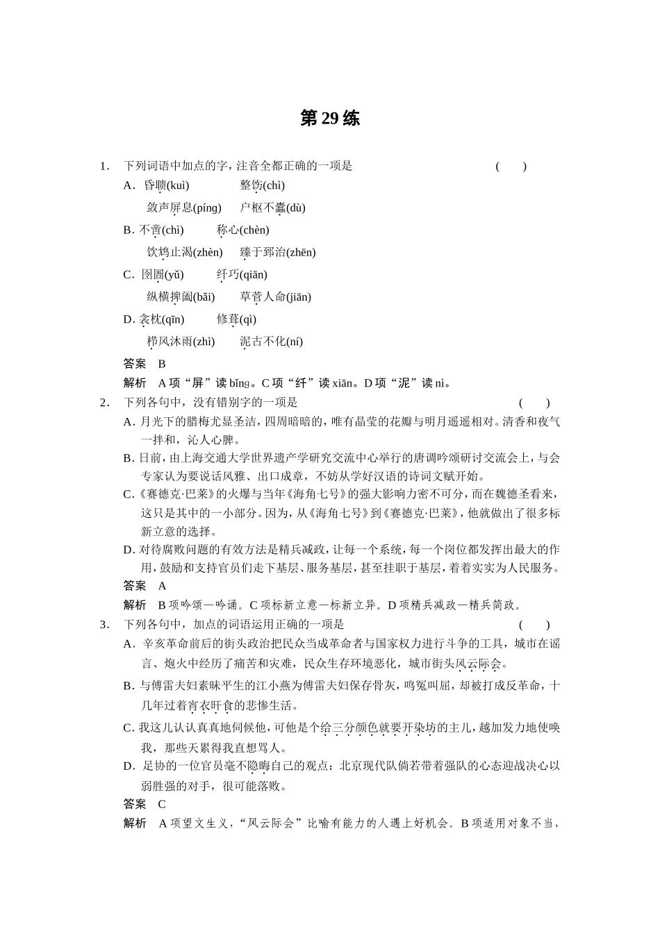 小题抢分30练第29练_第1页