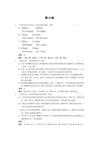 小题抢分30练第29练