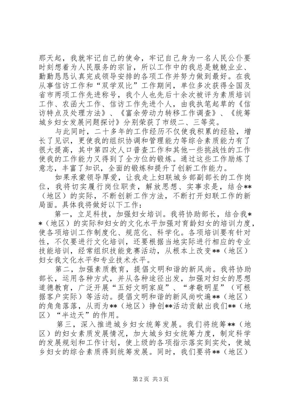 妇联副部长竞争上岗演讲稿范文_第2页
