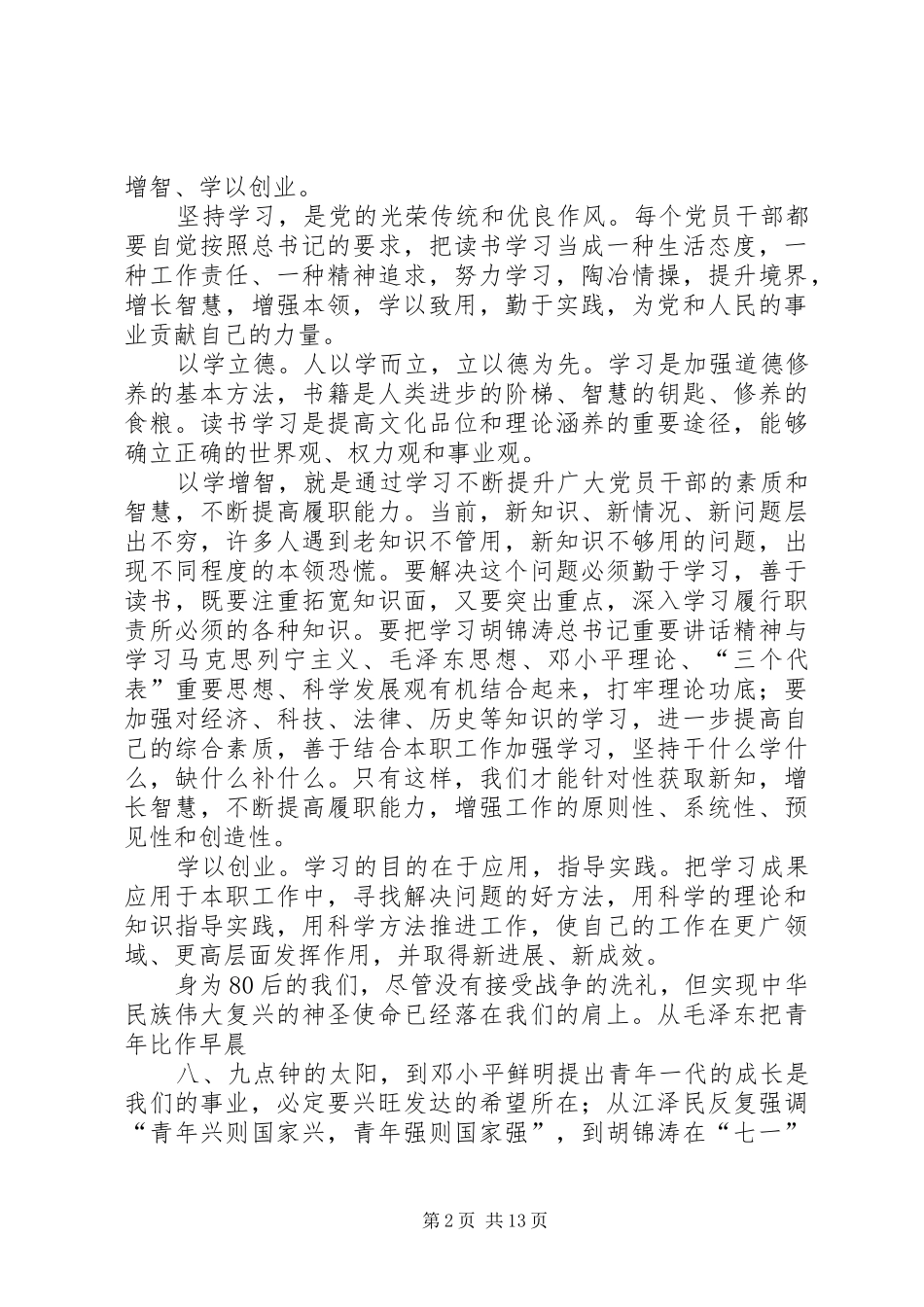 质监学榜样强素质做贡献演讲稿_第2页