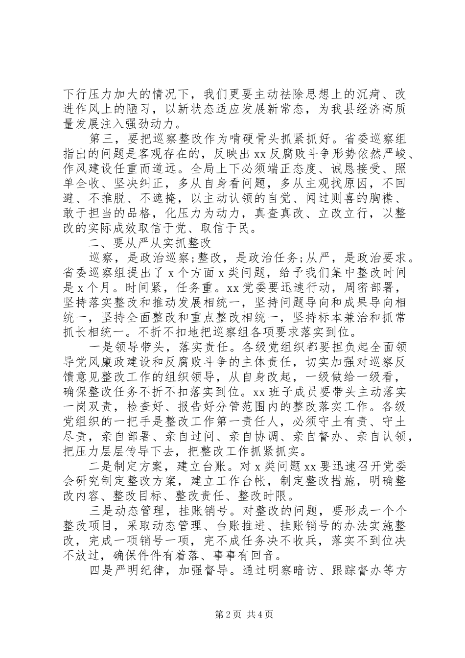 领导在巡察意见反馈会上的讲话(省级局)_第2页