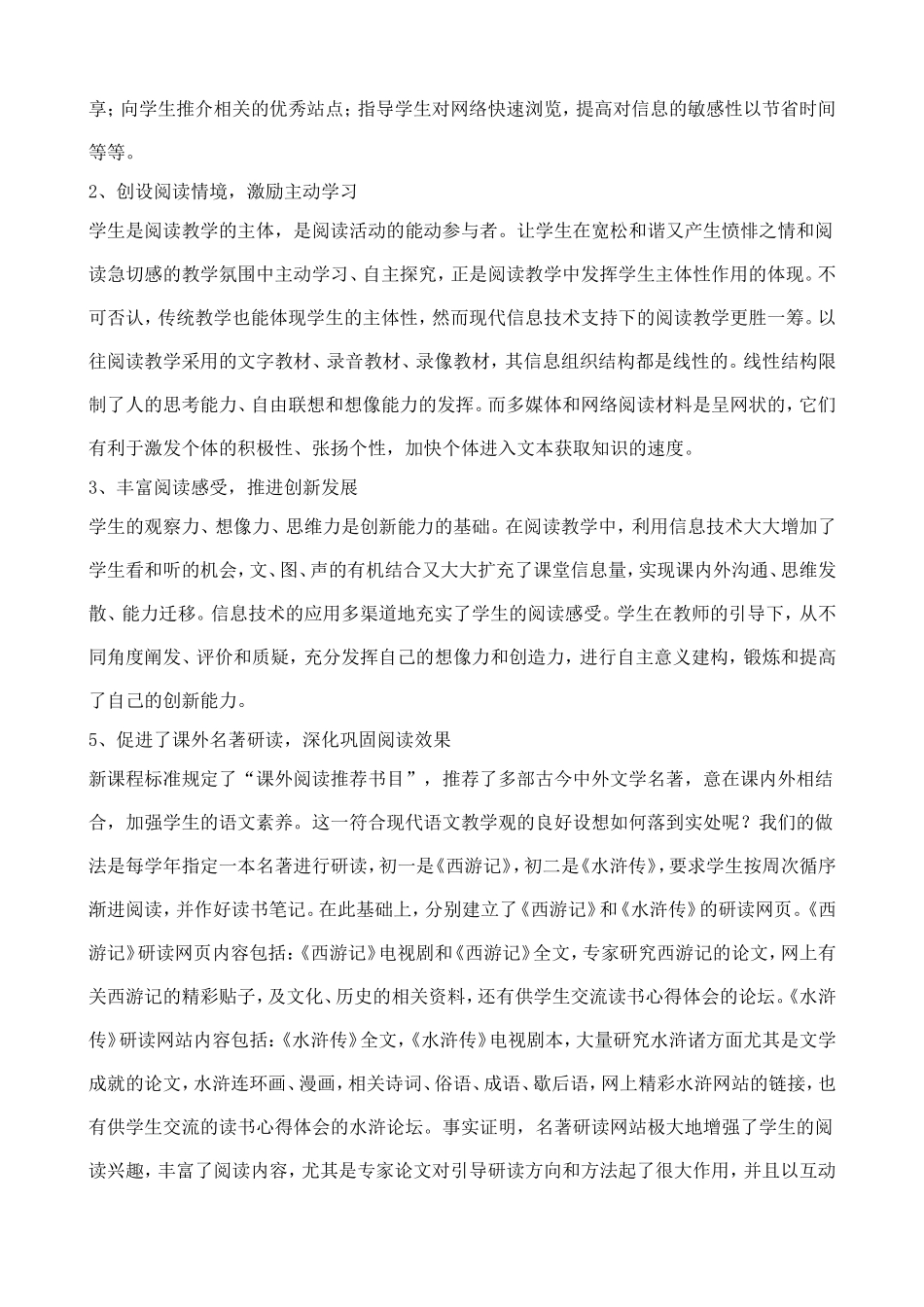 有效利用信息技术 (2)_第2页