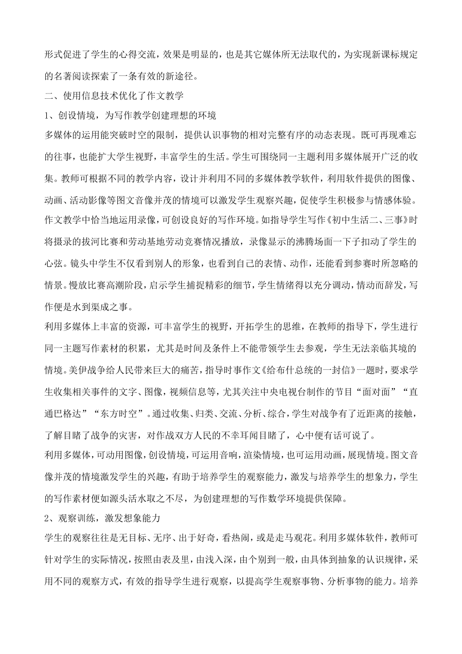 有效利用信息技术 (2)_第3页