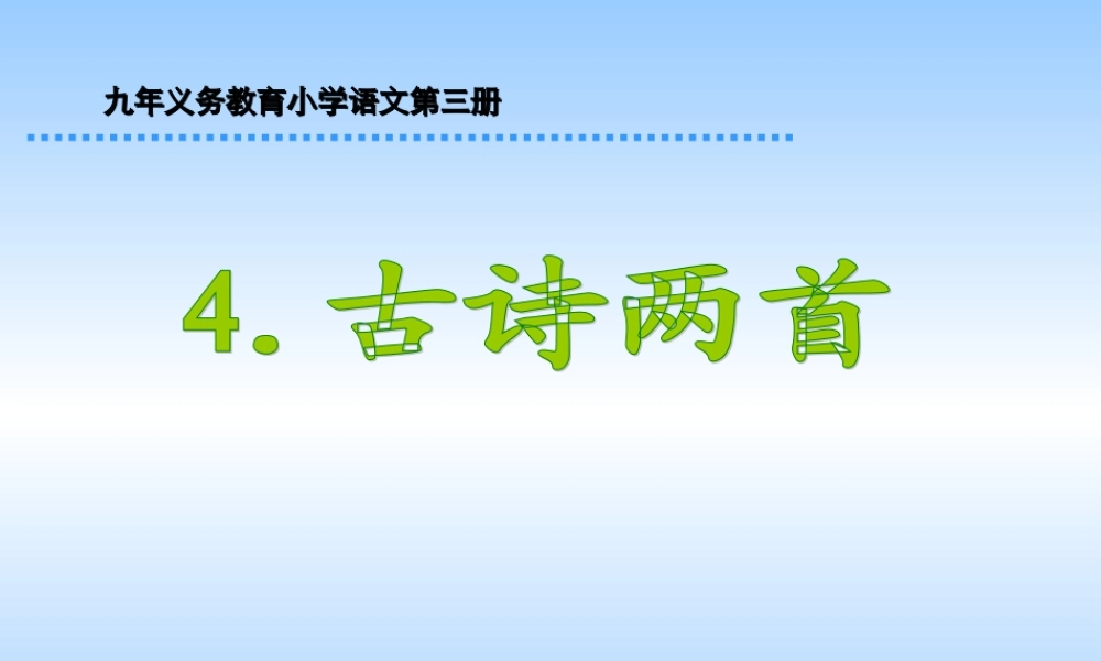 古诗两首赠刘景文
