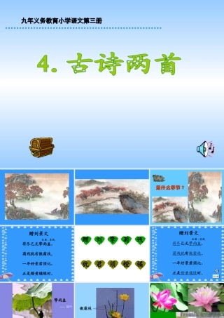 古诗两首赠刘景文