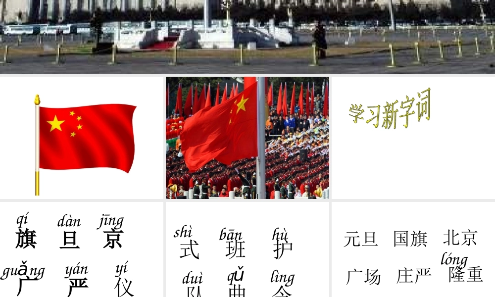 国旗和太阳一同升起课件