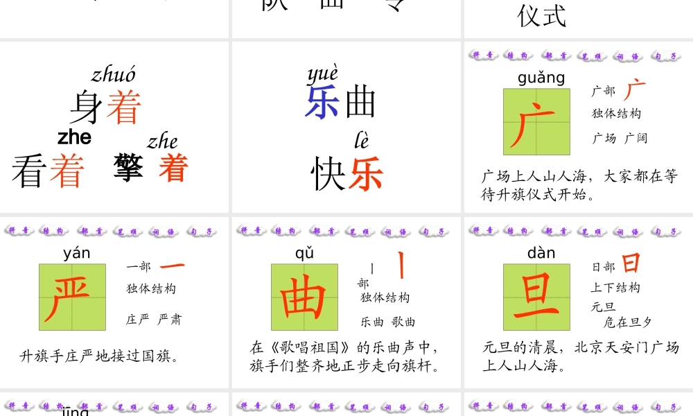 国旗和太阳一同升起课件