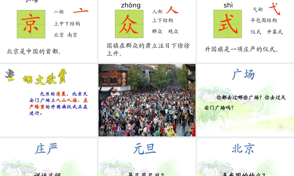 国旗和太阳一同升起课件