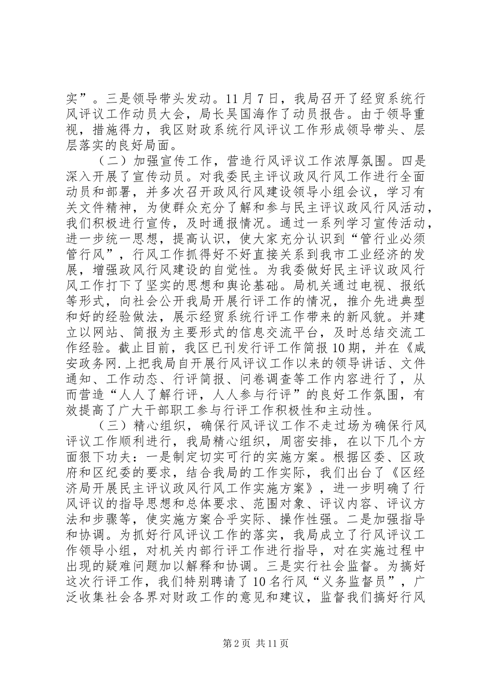 民主评议政风行风活动总结讲话_第2页