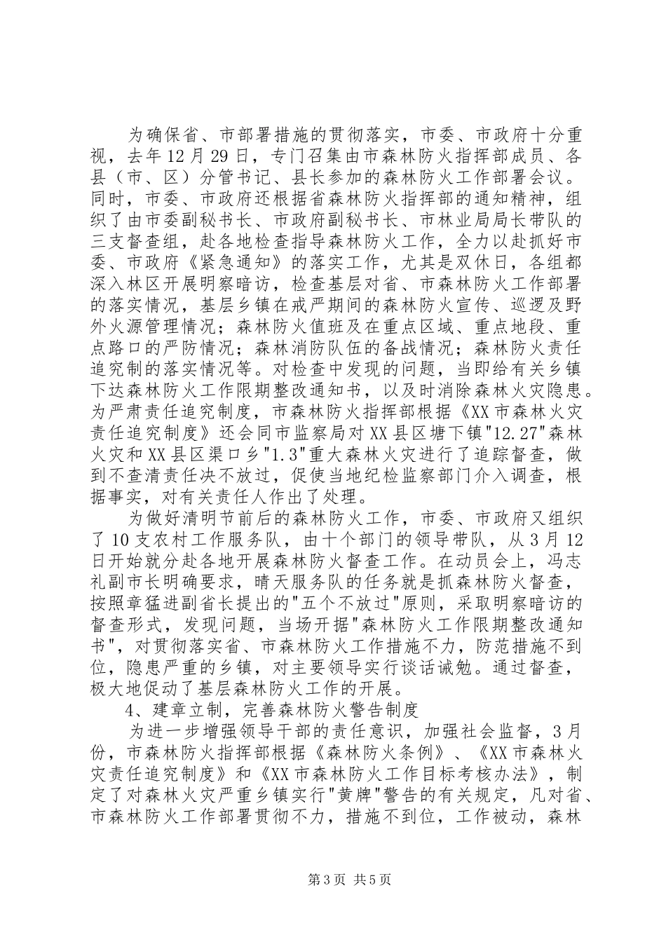 XX春季森林防火工作总结_1_第3页