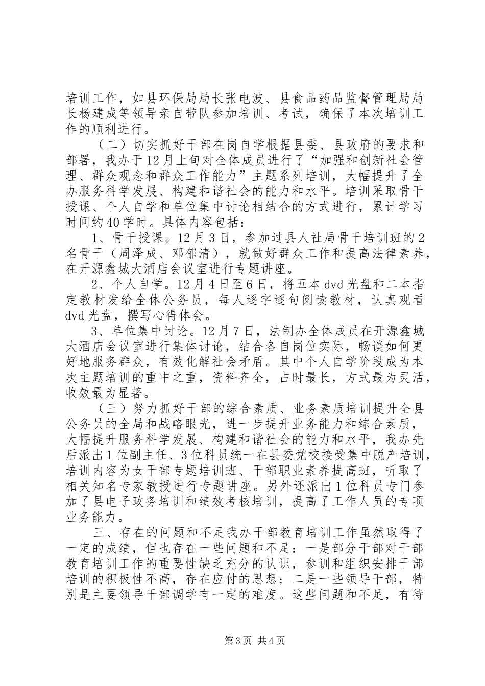 法制办年度干部教育培训工作总结_第3页
