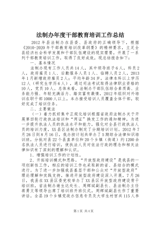 法制办年度干部教育培训工作总结
