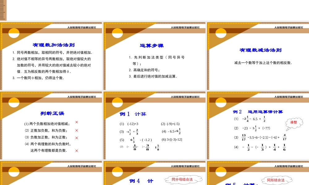 《有理数的加减法》复习课件(1)1