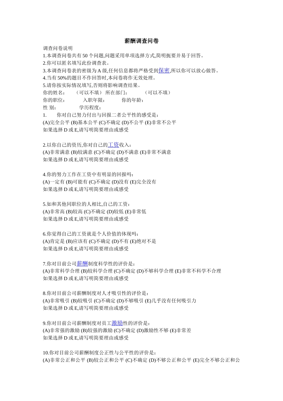教师薪酬调查问卷_第1页