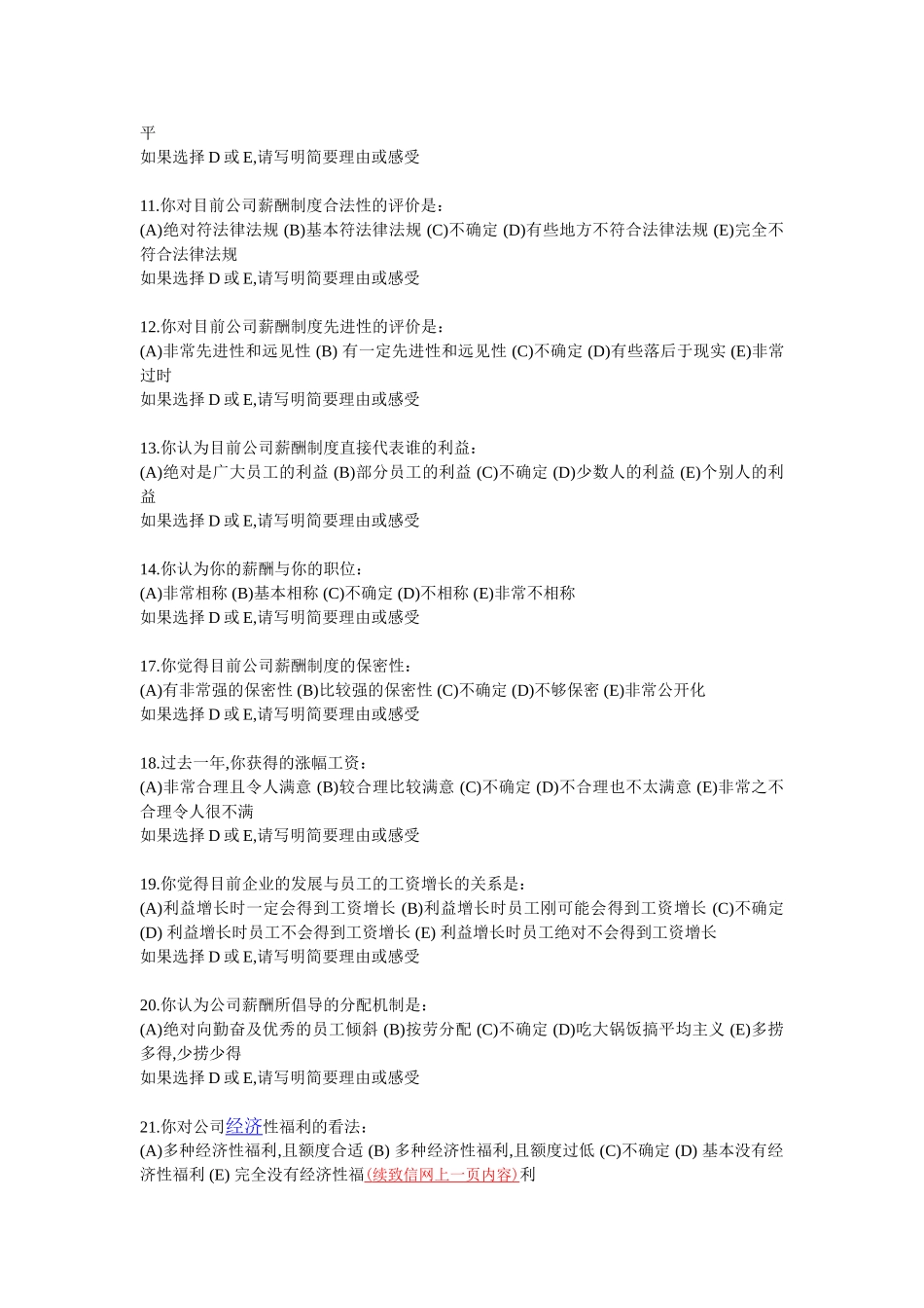 教师薪酬调查问卷_第2页