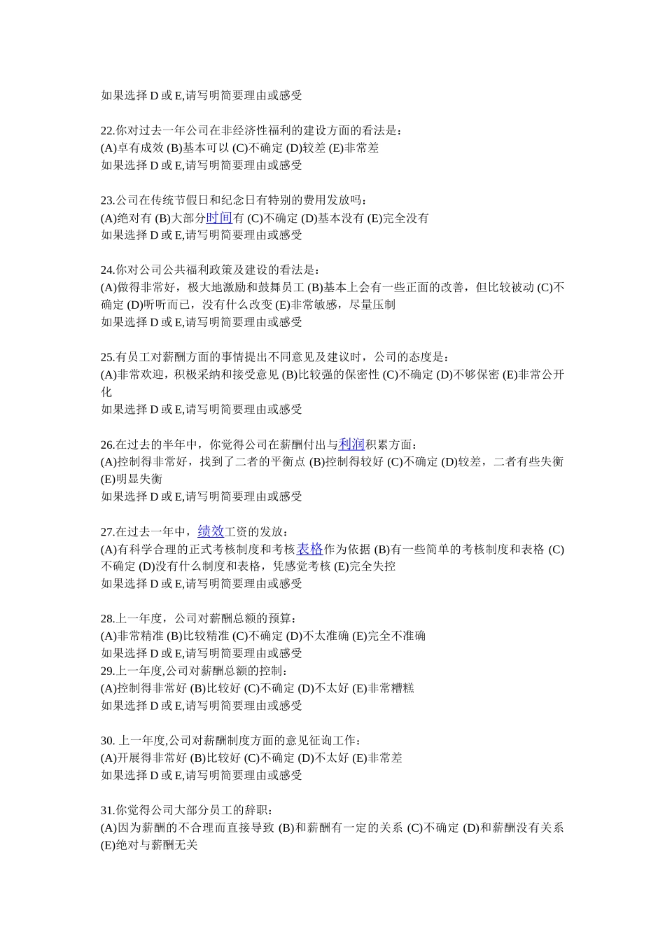 教师薪酬调查问卷_第3页