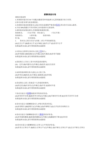 教师薪酬调查问卷
