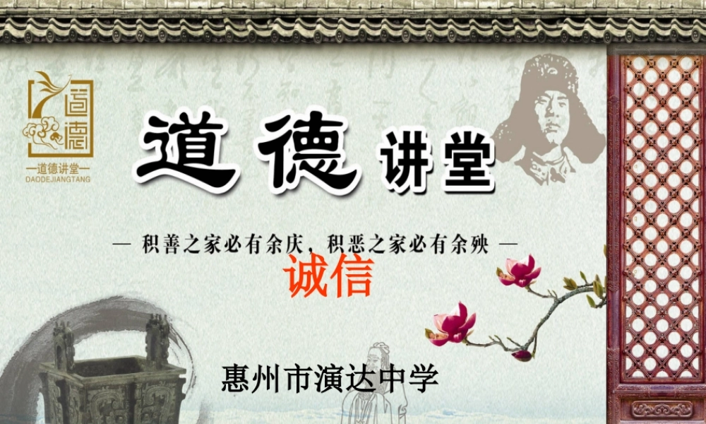 道德讲堂－（诚信教育课件）