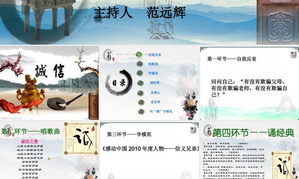 道德讲堂－（诚信教育课件）