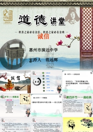 道德讲堂－（诚信教育课件）