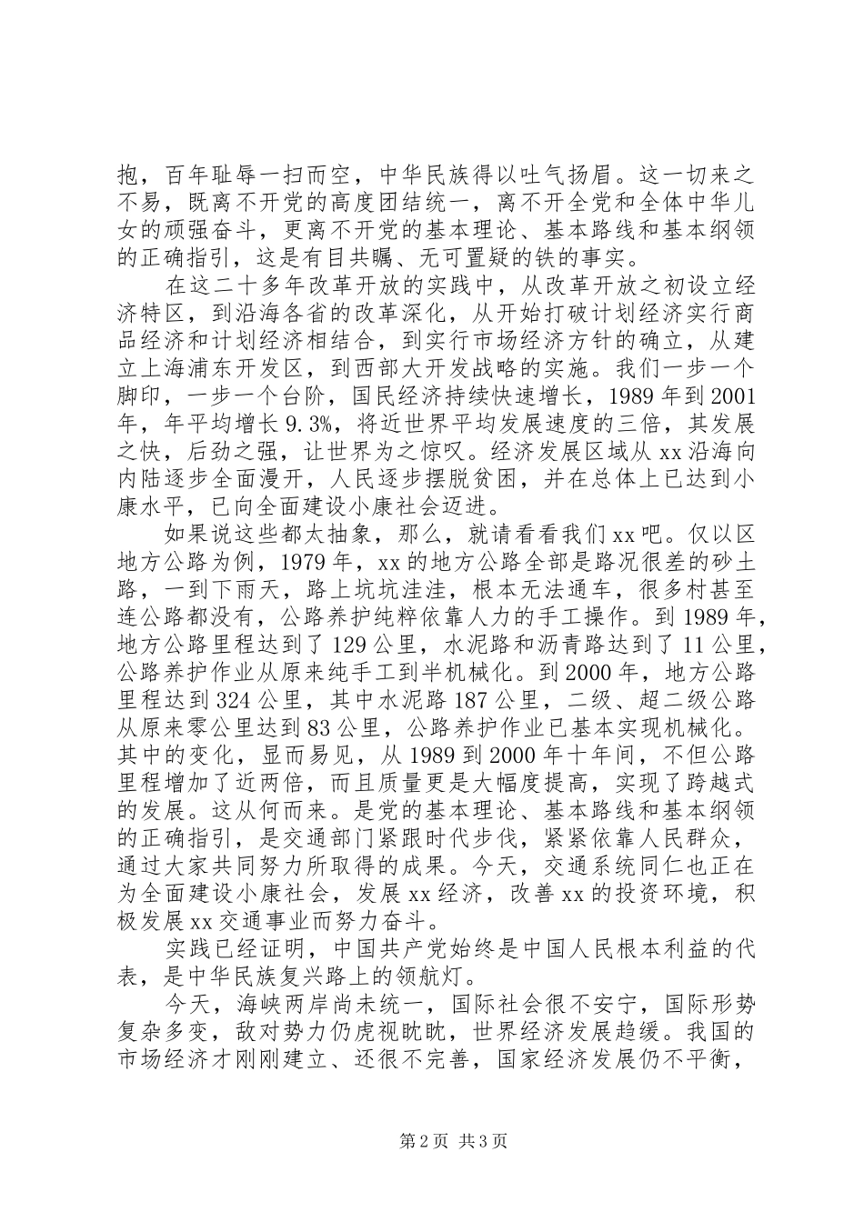 庆祝7月1日建党节演讲稿_第2页