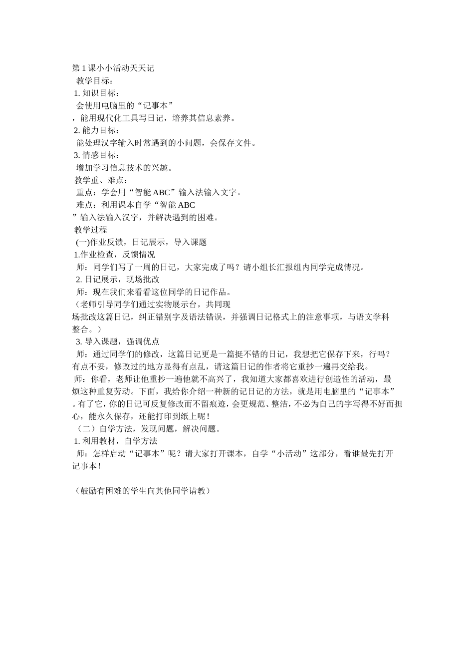 小小活动天天记_第1页