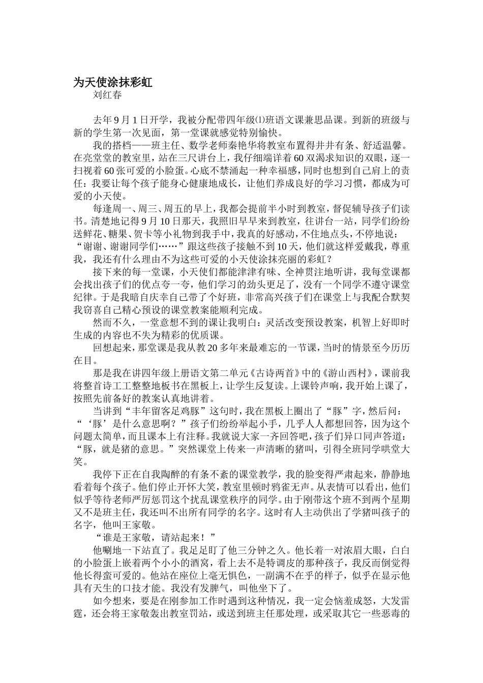 为天使涂抹彩虹_第1页