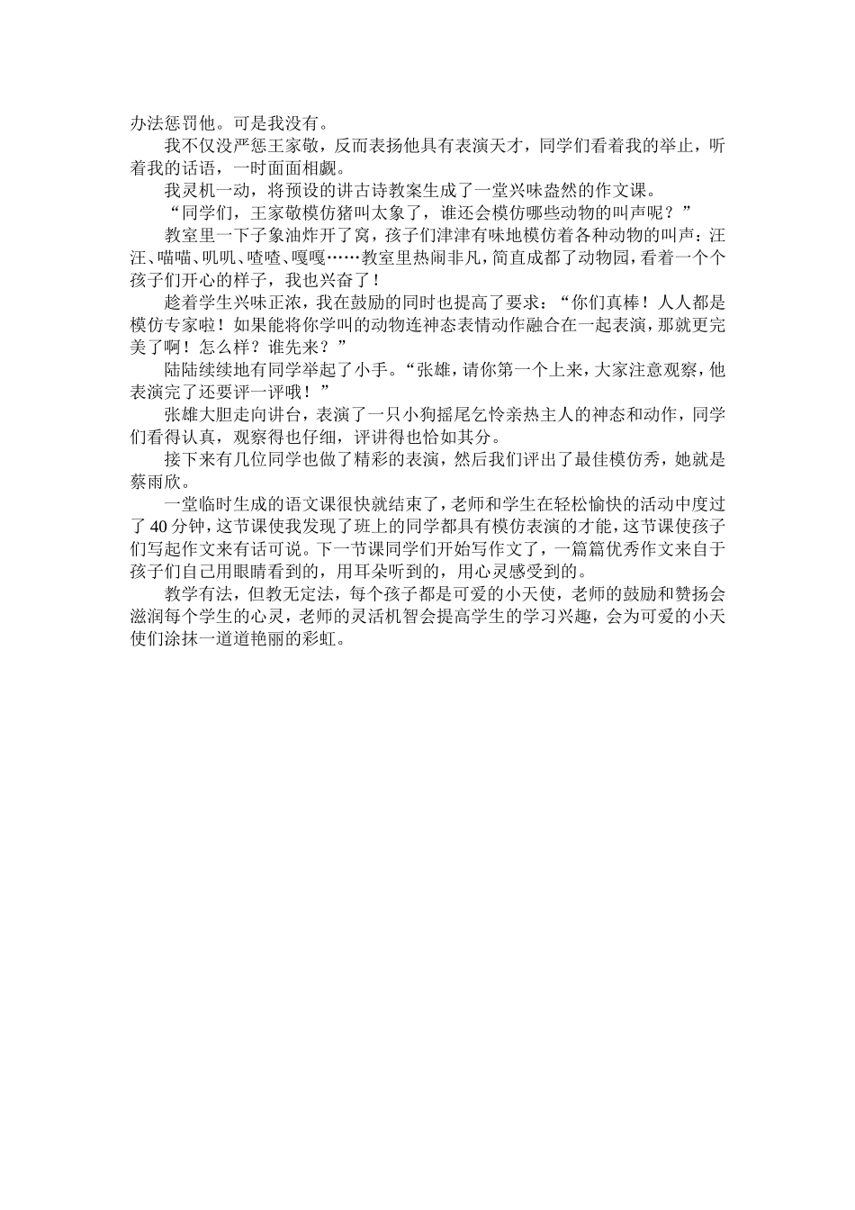 为天使涂抹彩虹_第2页