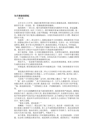 为天使涂抹彩虹