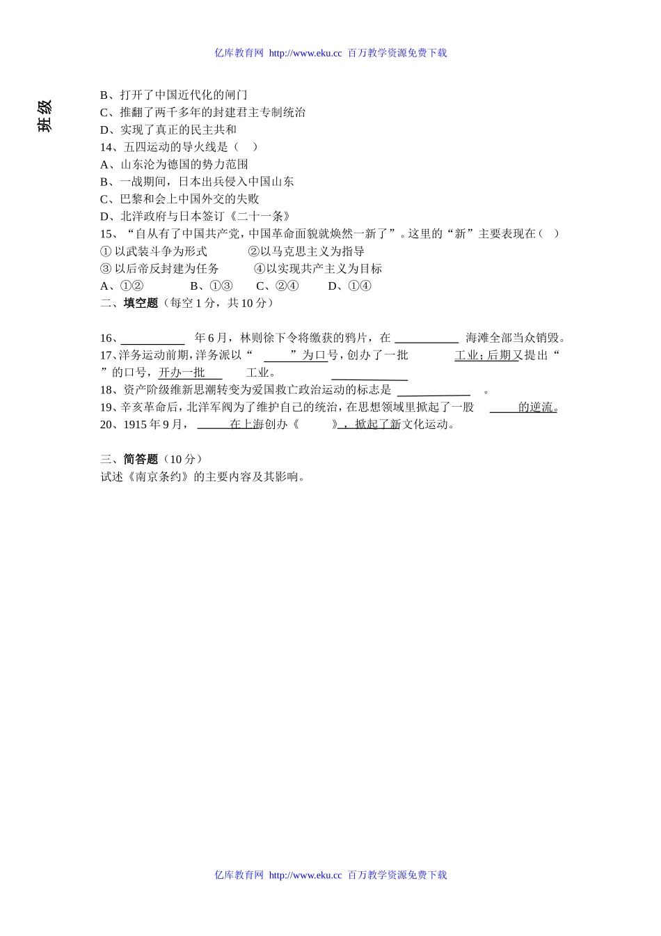 川教版初二级历史上学期期中试卷_第2页