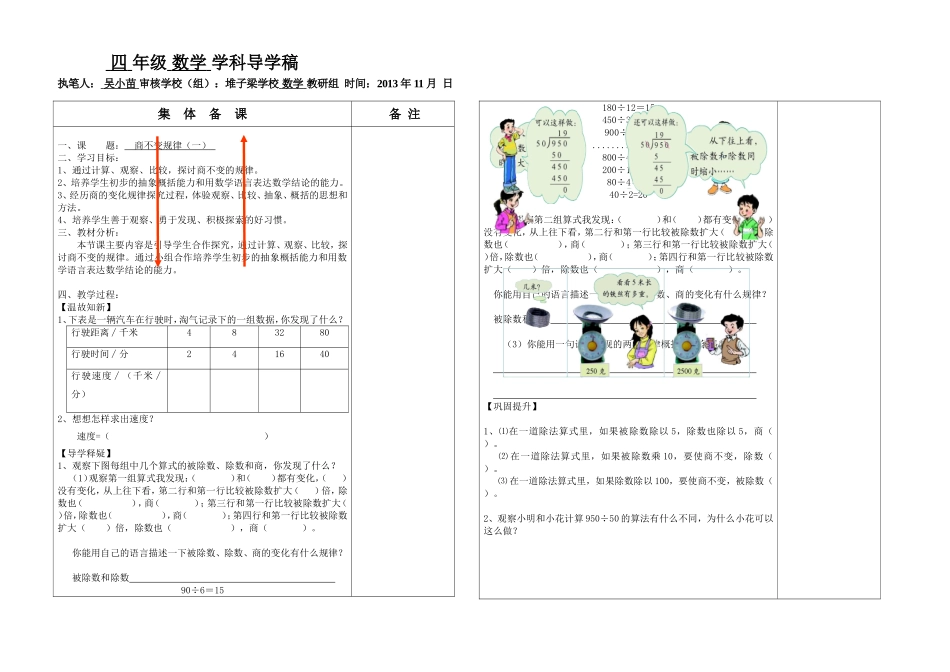 探索与发现四商不变的规律一_第1页
