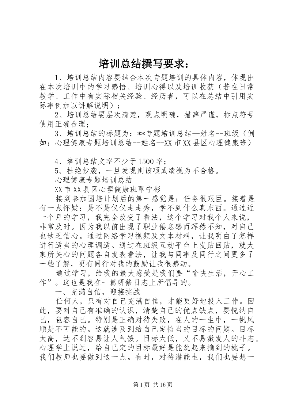 培训总结撰写要求：_1_第1页