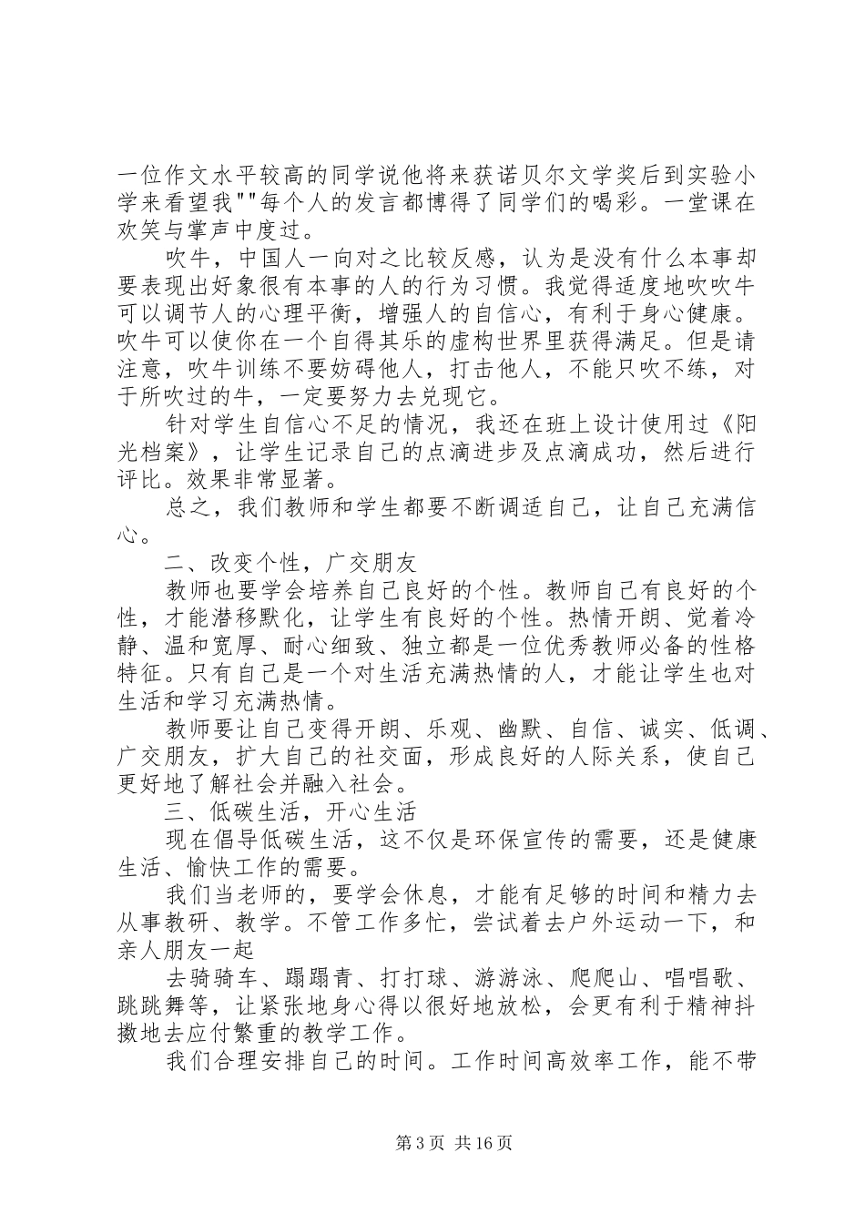 培训总结撰写要求：_1_第3页