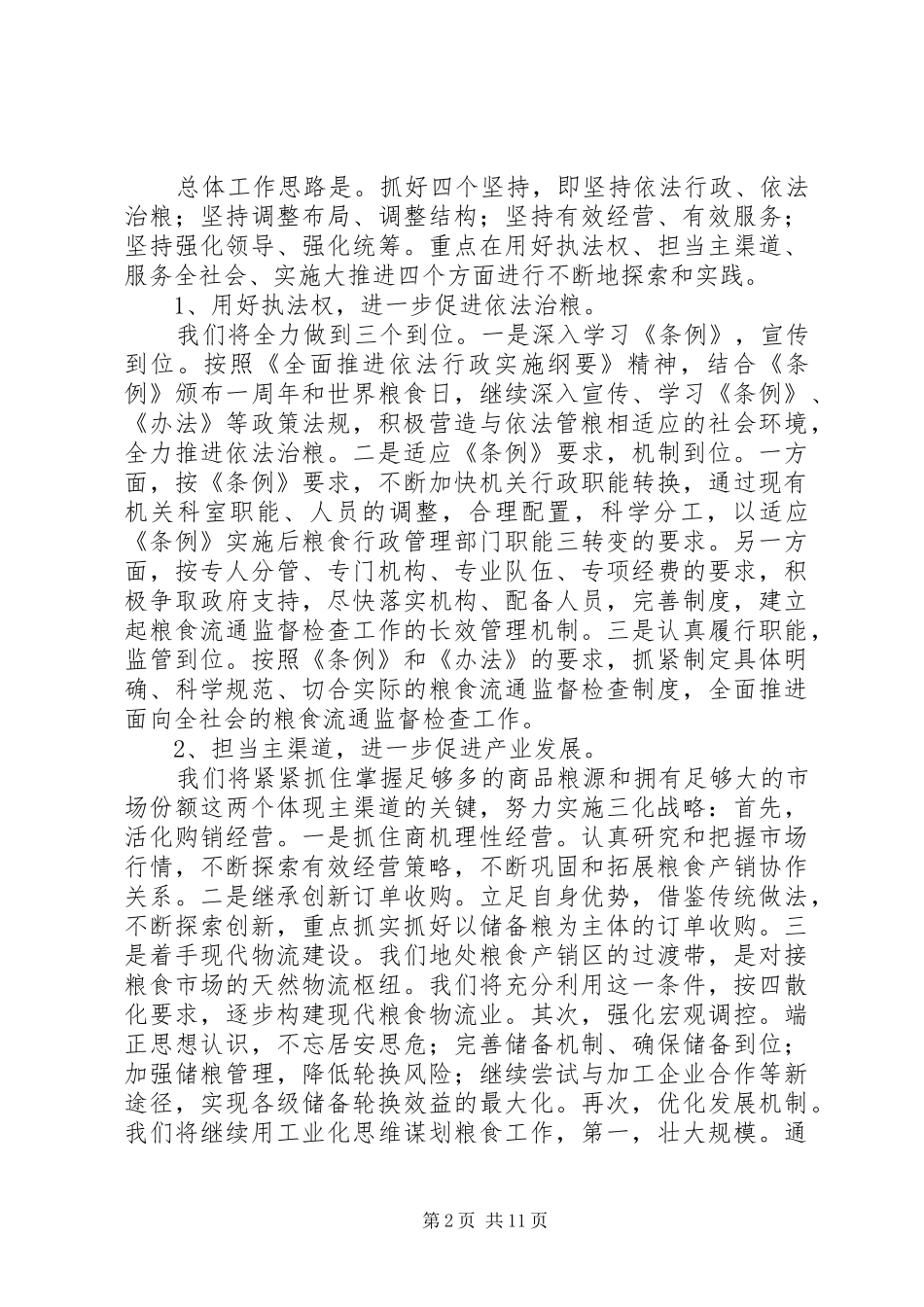第一篇：工作会议表态发言在工作会议上的表态发言尊敬的各位领导、各位同仁：_第2页