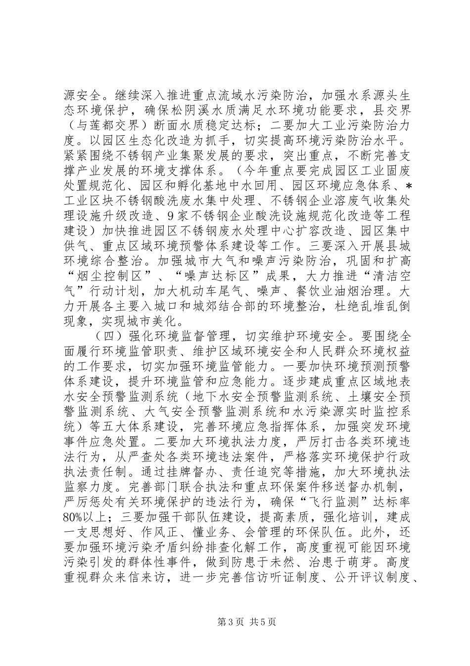 农村生态县加快建设工作讲话_第3页