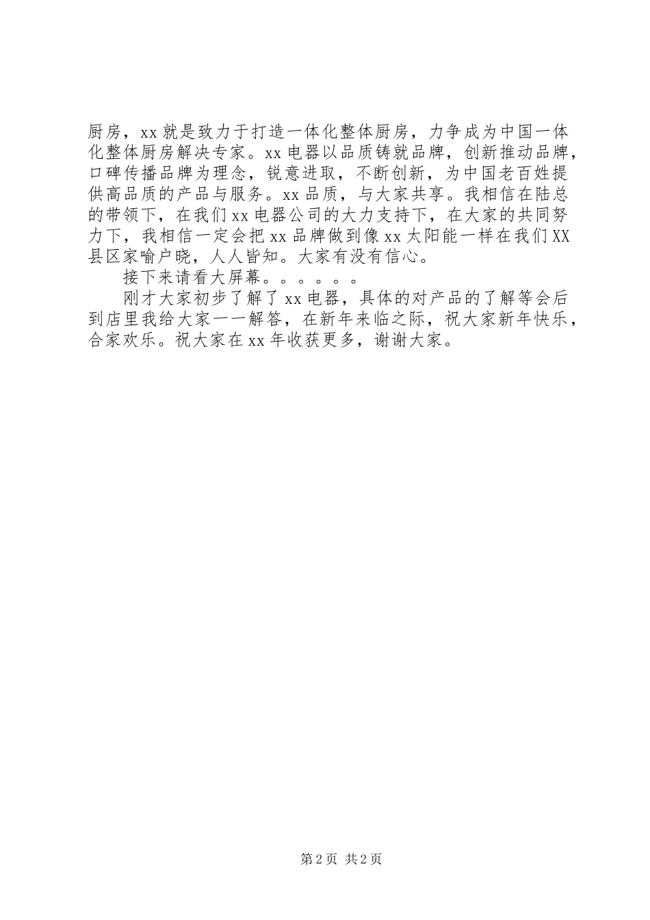 企业领导在年会上的发言稿_第2页