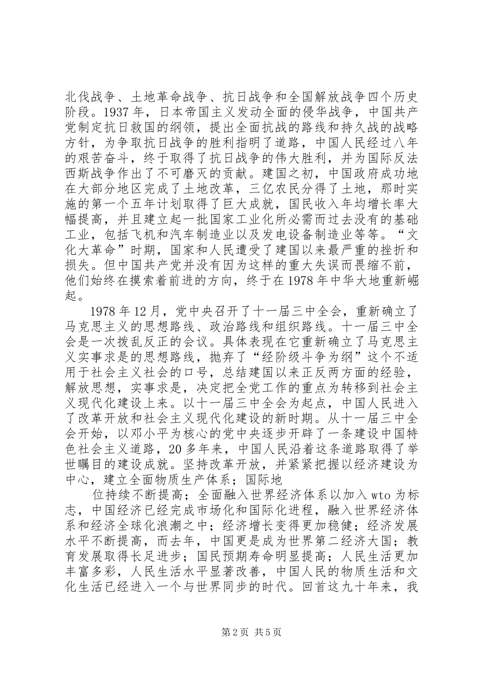 演讲稿《党的光辉历程》_第2页