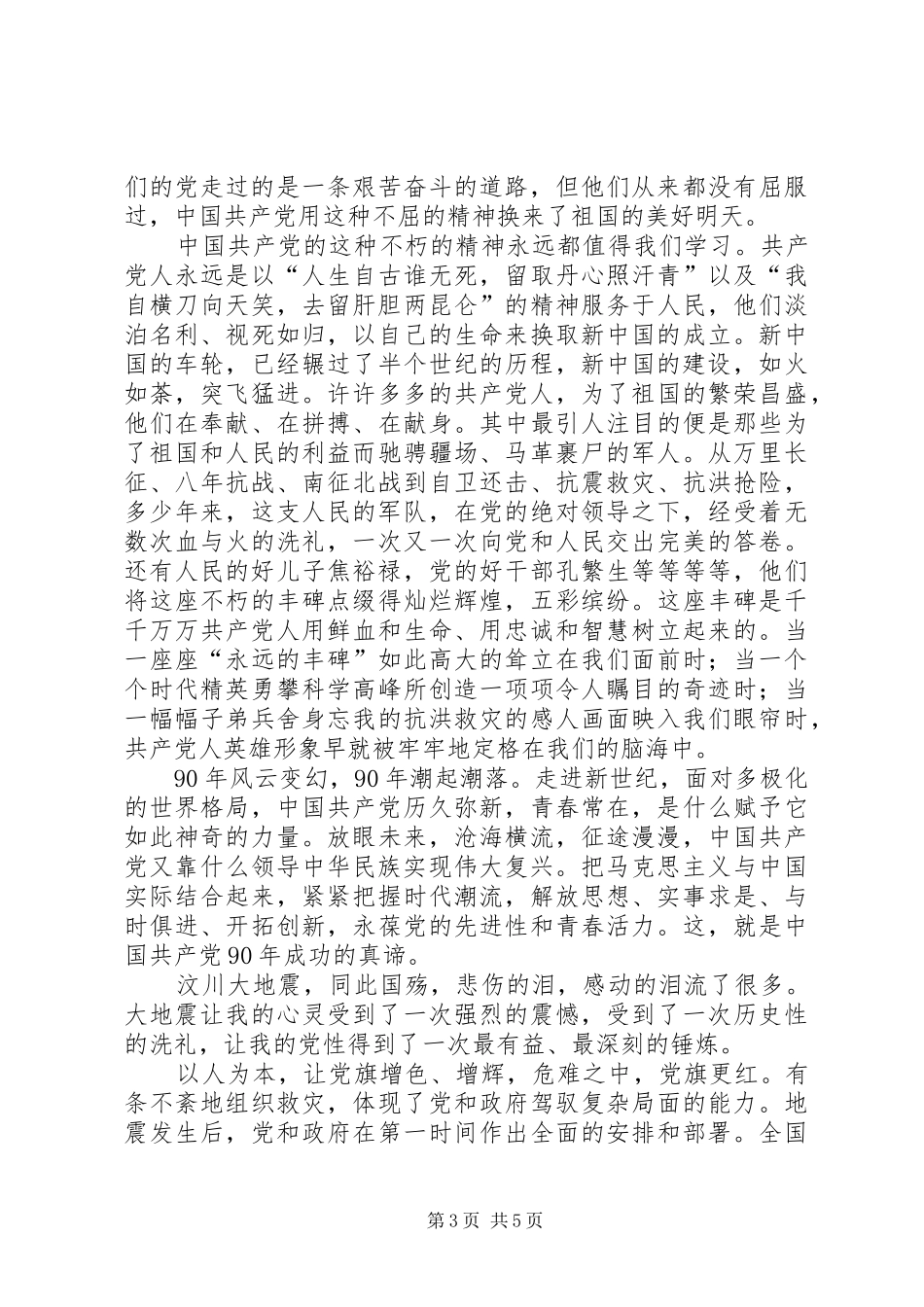 演讲稿《党的光辉历程》_第3页